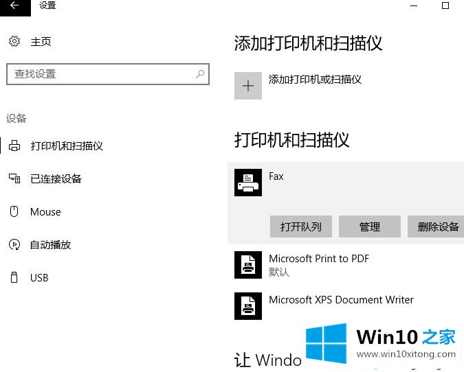 win10系统禁止更改默认打印机的方法
