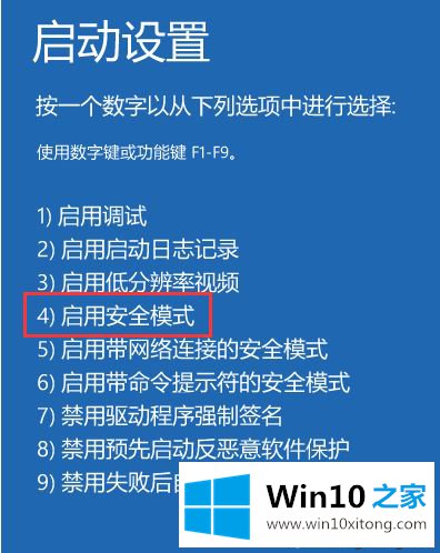 win10系统无法正常启动怎么进入安全模式