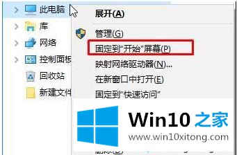 win10系统下如何将此电脑添加到开始屏幕