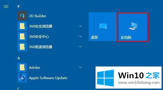 win10系统下如何将此电脑添加到开始屏幕