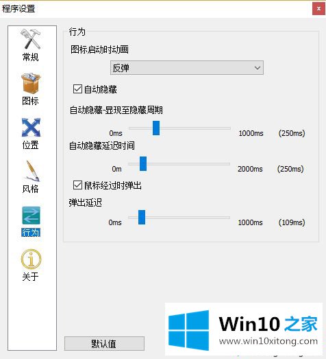 Win10系统把桌面变成苹果iOS界面的方法