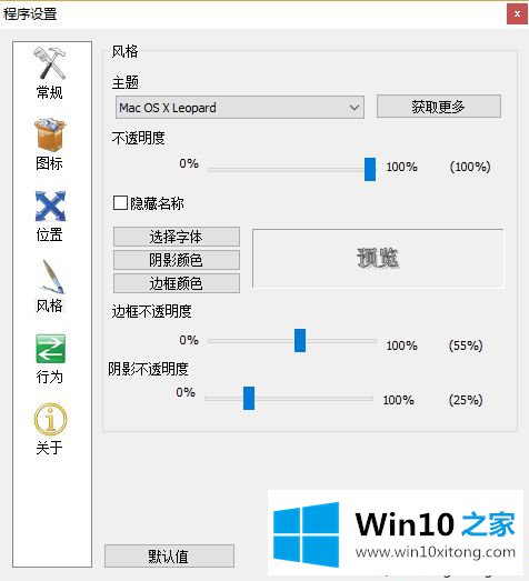 Win10系统把桌面变成苹果iOS界面的方法