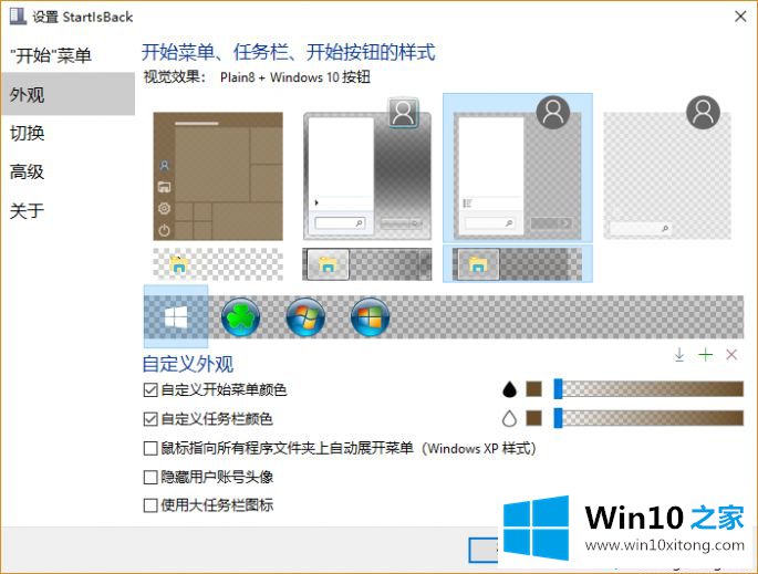 Win10系统把桌面变成苹果iOS界面的方法