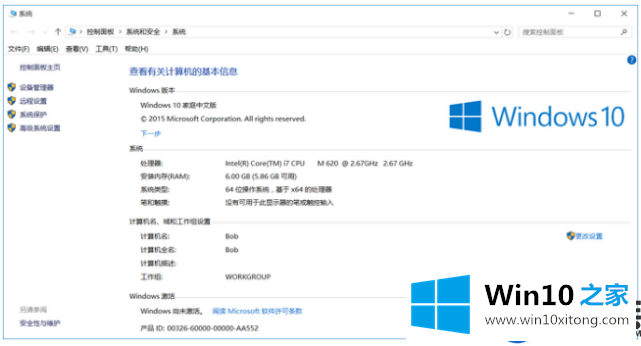 win10家庭版系统的激活方法