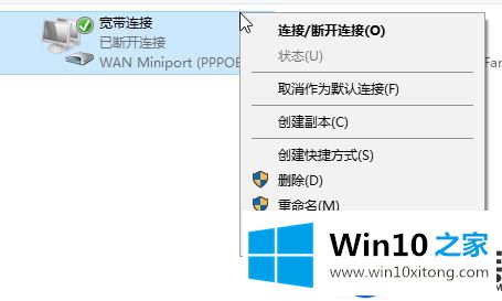 【图】详细教你如何在Win10家庭版上找到宽带连接的方法步骤