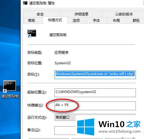 win10系统下如何创建一键清空剪贴板快捷方式