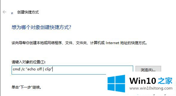 win10系统下如何创建一键清空剪贴板快捷方式