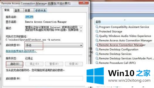 win10连接宽带上网提示错误711：操作无法完成怎么办