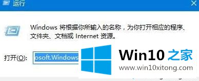Win10系统下载任何应用都提示错误代码为0x80073CF9如何解决