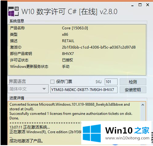 2019最新windows10系统要怎么激活呢？|2019最新windows10系统的激活方法