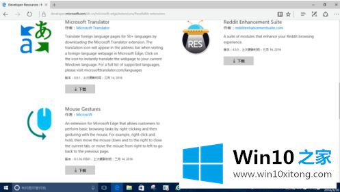 Win10电脑下Edge浏览器怎么添加Translator翻译插件