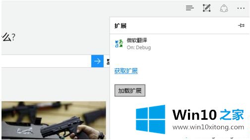 Win10电脑下Edge浏览器怎么添加Translator翻译插件