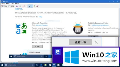 Win10电脑下Edge浏览器怎么添加Translator翻译插件