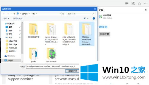 Win10电脑下Edge浏览器怎么添加Translator翻译插件