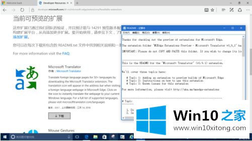 Win10电脑下Edge浏览器怎么添加Translator翻译插件