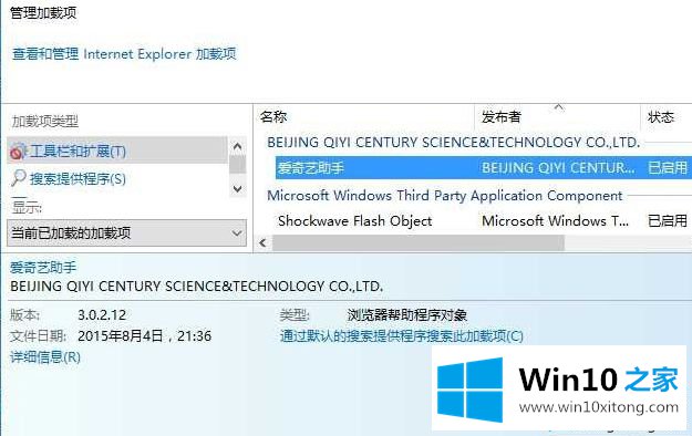 Win10系统IE浏览器如何设置用户无法禁用加载项