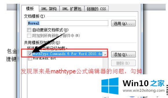 Win10系统使用office发生粘贴快捷键冲突的修复方法