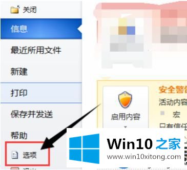 Win10系统使用office发生粘贴快捷键冲突的修复方法