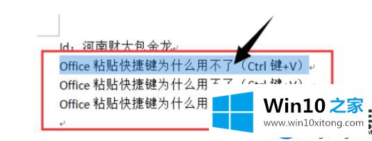 Win10系统使用office发生粘贴快捷键冲突的修复方法