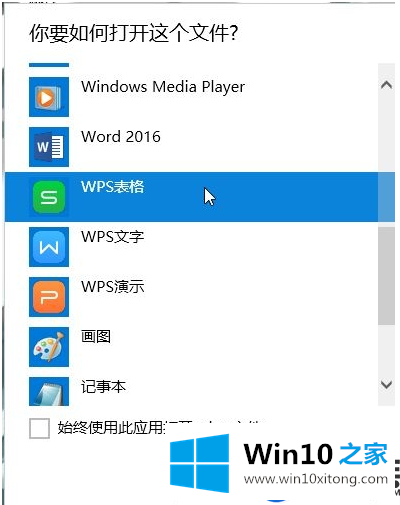 怎么将Win10系统上Word的默认打开方式修改为office的方法