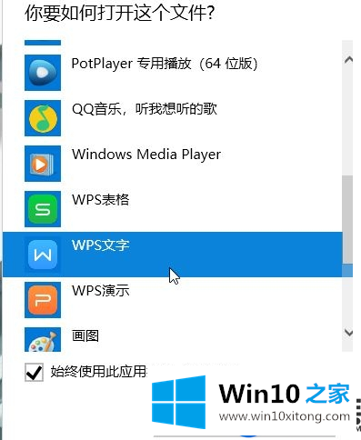 怎么将Win10系统上Word的默认打开方式修改为office的方法