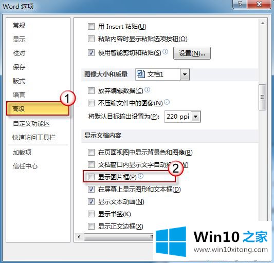 win10系统下Word2010里插入图片时变成空白框如何解决