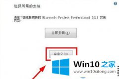 Win10该怎么安装project2013