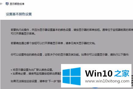 怎么操作校准Win10显示器|传授Win10显示器校准的方法