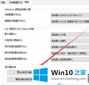 怎么操作校准Win10显示器|传授Win10显示器校准的方法