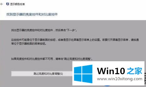 怎么操作校准Win10显示器|传授Win10显示器校准的方法