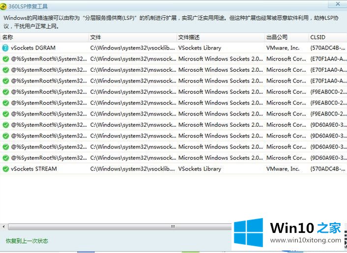 小编带你学习Win10系统的LSP意外损坏的处理方法