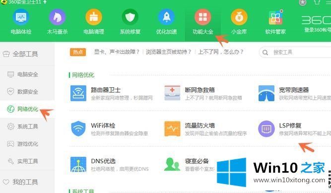 小编带你学习Win10系统的LSP意外损坏的处理方法