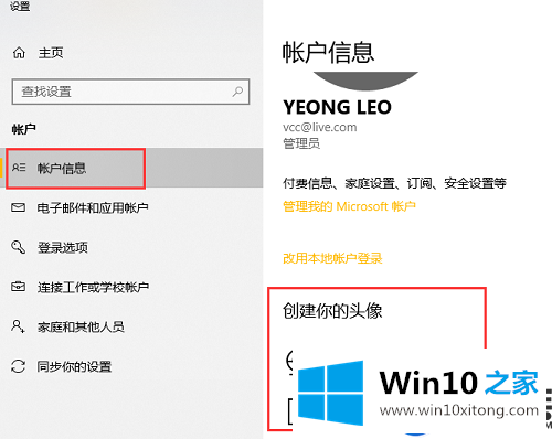 怎么自定义自己喜欢的Win10系统登陆账号头像框呢