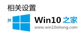 Win10系统上无法正常打开GBA模拟器该怎么解决？