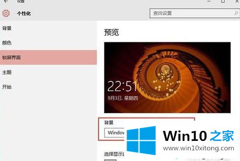 win10系统将锁屏壁纸保存到本地的方法