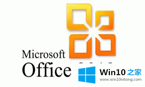 win10办公软件激活 Win10激活Office2013的攻略