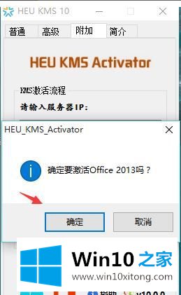  win10办公软件激活 Win10激活Office2013的攻略