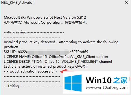  win10办公软件激活 Win10激活Office2013的攻略