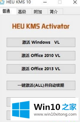  win10办公软件激活 Win10激活Office2013的攻略