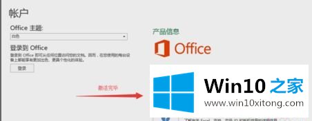  win10办公软件激活 Win10激活Office2013的攻略