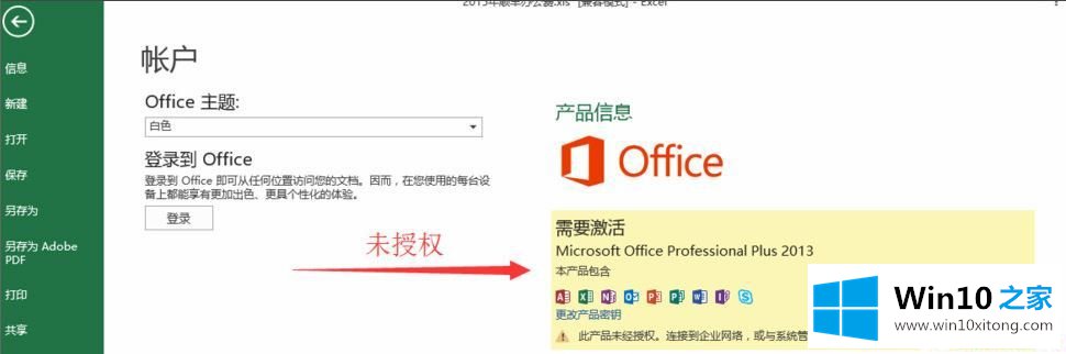  win10办公软件激活 Win10激活Office2013的攻略