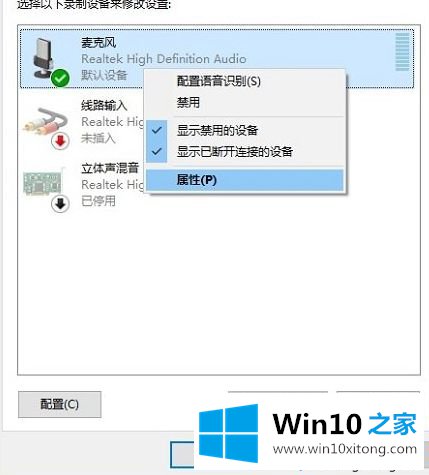 Win10系统调整麦克风声音大小的方法