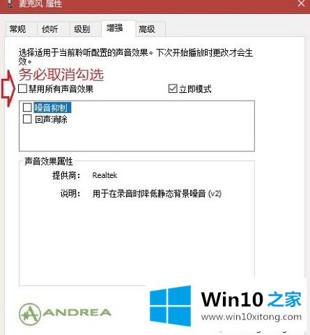 Win10系统调整麦克风声音大小的方法