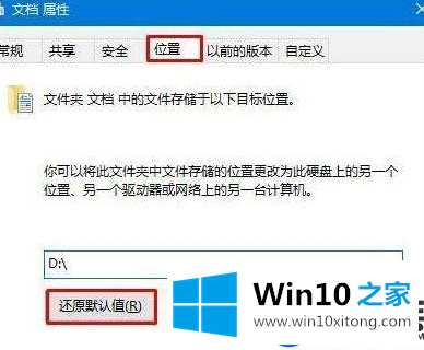 Win10系统下D盘竟然莫名其妙变成我的文档这该怎么办？