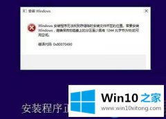Win10安装应用提示问题代码0x800704
