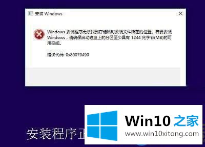 Win10安装应用提示错误代码0x80070490