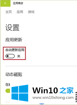 win10家庭版要如何关闭商店应用自动更新？