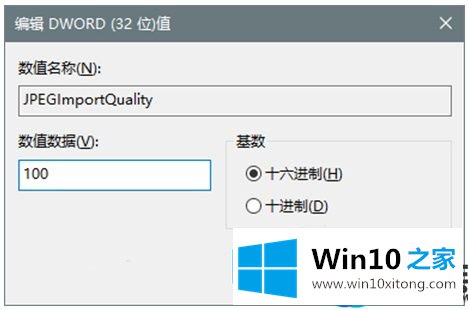 Win10系统壁纸图片自动压缩功能如何关闭?