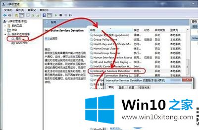 win10系统关闭“交互式服务检测”窗口的操作方法