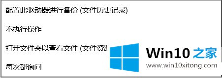 Win10系统如何关闭自动播放|win10系统如何打开自动播放